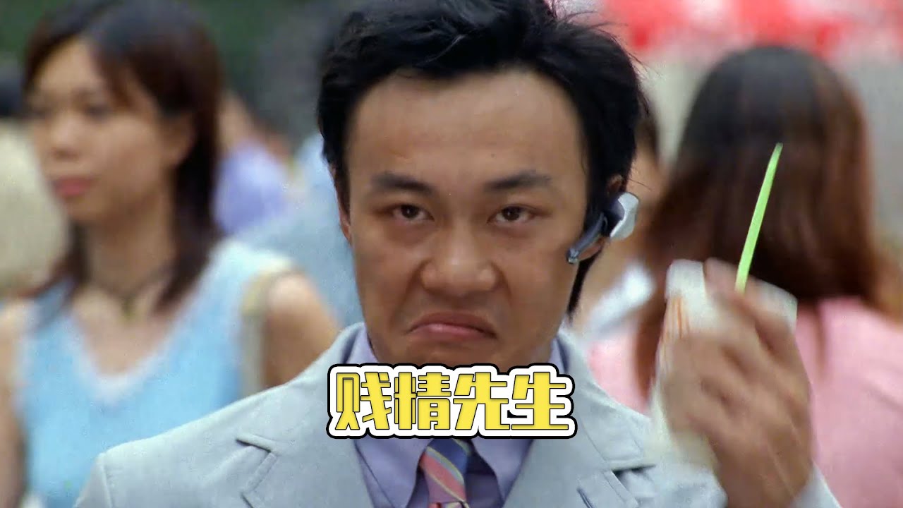 一代贱精获得洞悉人心的超能力，陈奕迅主演的喜剧片《贱精先生》