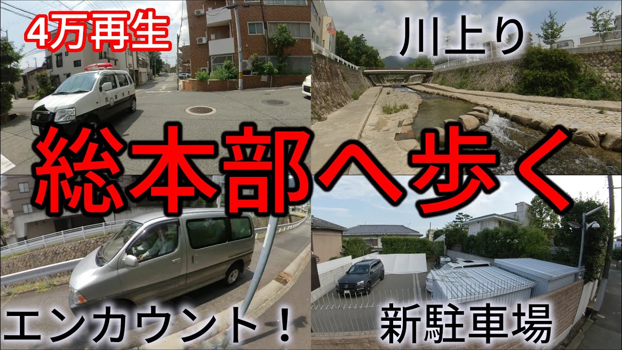 山口組総本部へ歩いていく道順