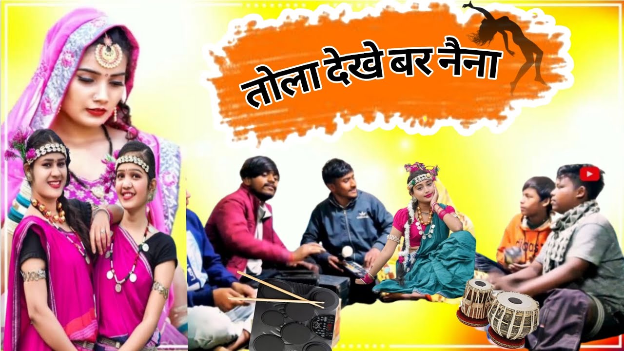 तोला देखे बर नैना 😁|Tola dekhe bar naina taras jathe|Cg Comedy song|Cg Arkestra song