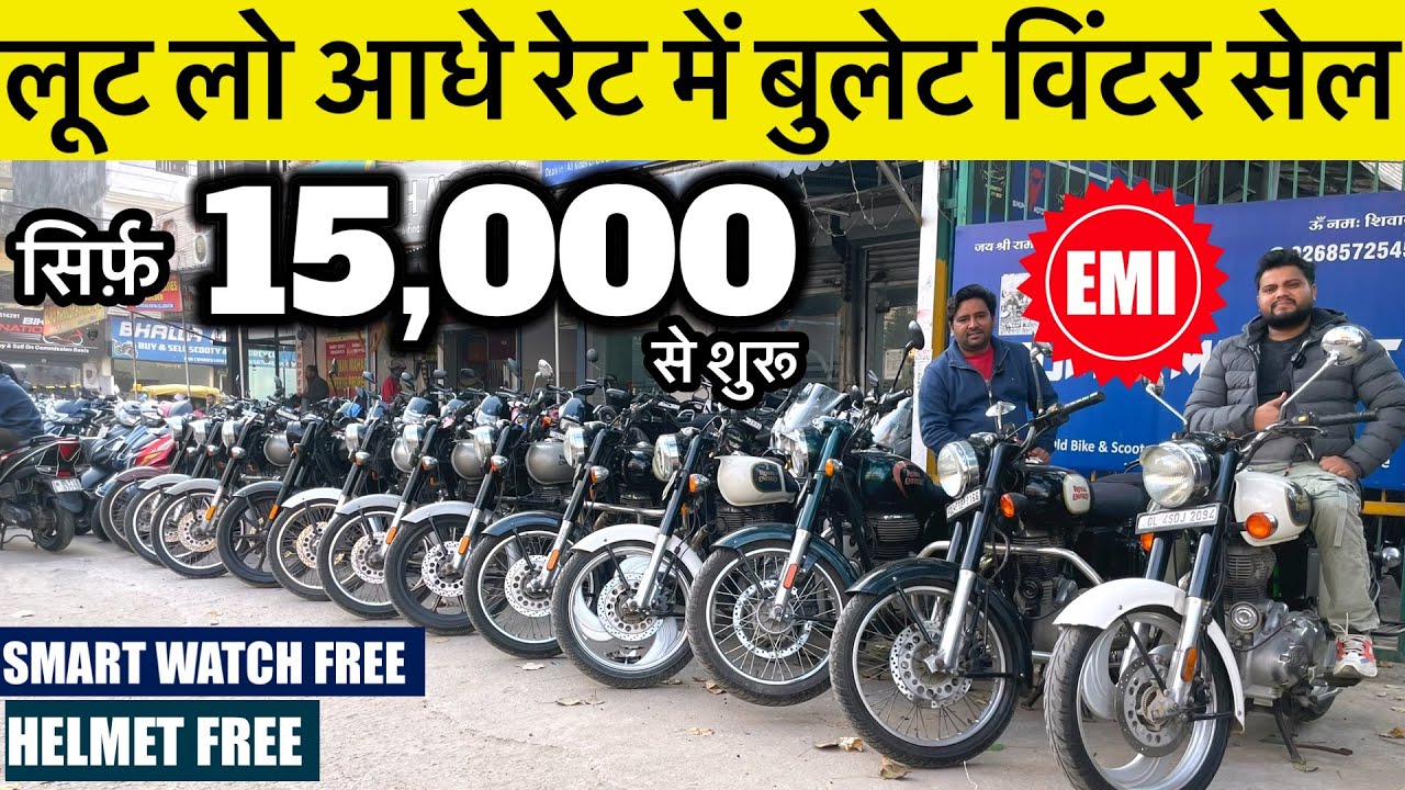 ₹15,000/- से शुरू Second Hand Bullet Standard Used Bullet Market Subhash Nagar New Delhi Bhumi Motor