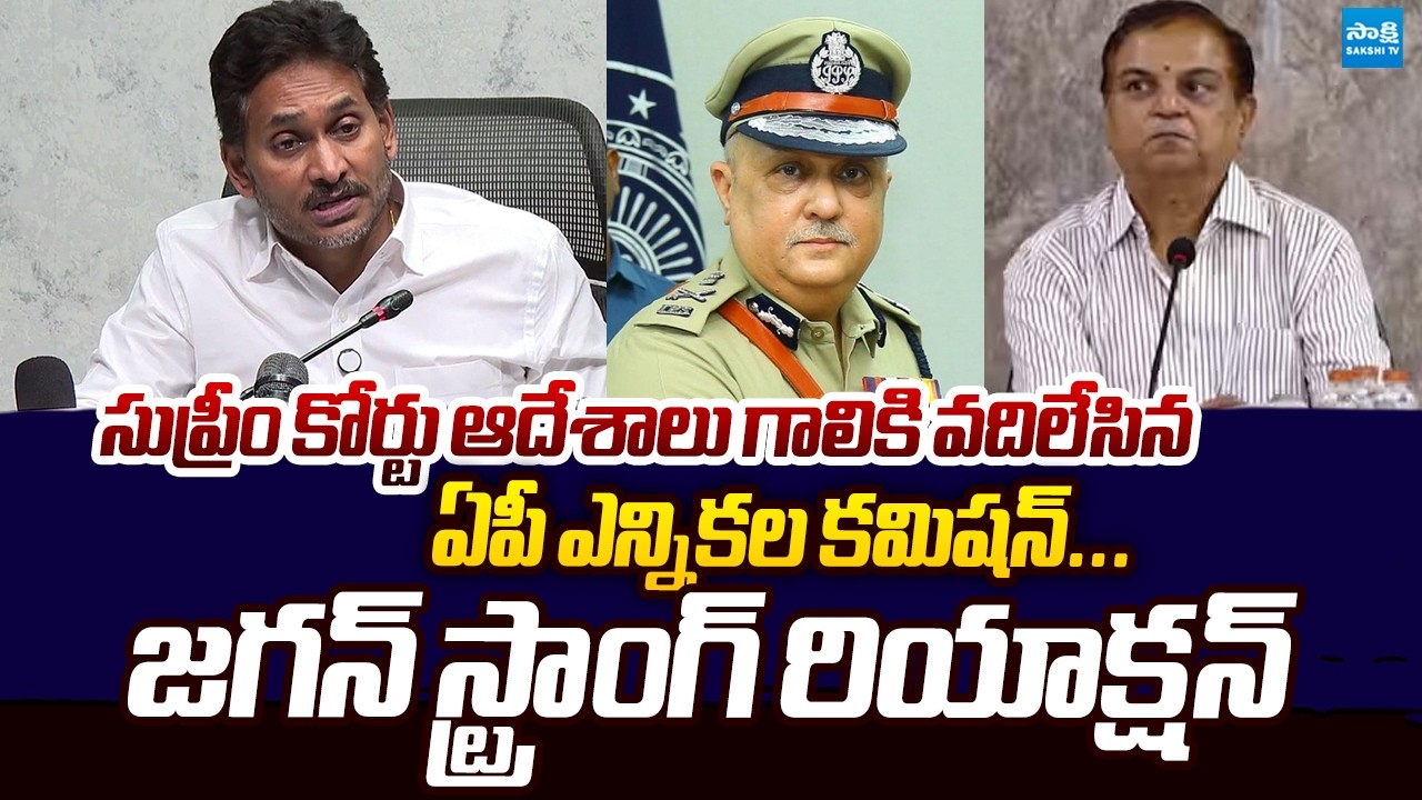 YS Jagan Strong Counter to AP Election Commission Over Supreme Court Orders |@SakshiTVLIVE
