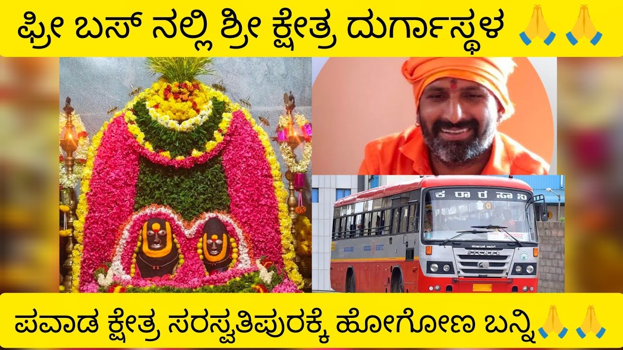 ಪವಾಡ ಕ್ಷೇತ್ರ  ಸರಸ್ವತಿಪುರಕ್ಕೆ ಹೋಗೋಣ ಬನ್ನಿ♥️🙏 ಶ್ರೀ ಕ್ಷೇತ್ರ ದುರ್ಗಾಸ್ಥಳ ಸರಸ್ವತಿಪುರ ಕಡೂರು|kannada|#vlog
