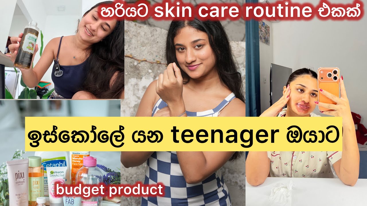 Teenage ඔයාට skin care routine එකක් හරියටම මුල ඉදන්| අඩු වියදමින්