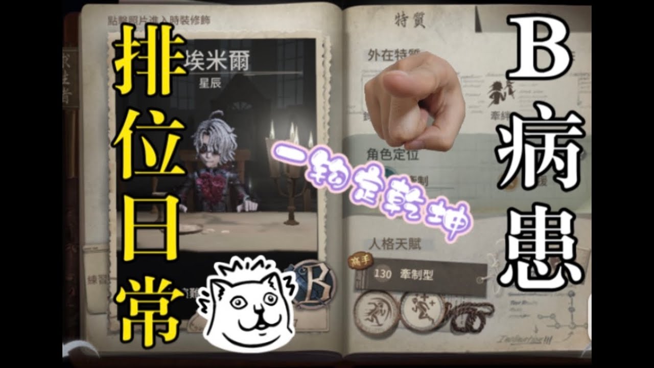 【第五人格/ B病患/木魚】￼监管者：人呢？？病患：先走一步～￼欢迎收看我的排位日常#第五人格 ￼