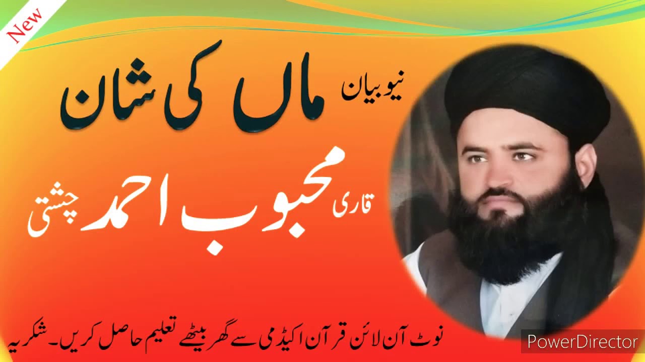 Qari Mehboob Ahmad chishty  قاری محبوب احمد چشتی  fayyaz Ahmad from Multan  03053303075