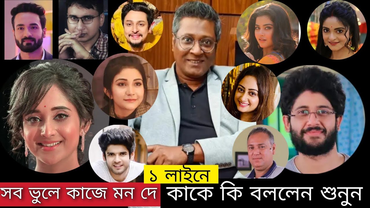 Soumitrisha 😭 Adrit 😄 Kaushambi 🤨 অনেকের Secret - ১ লাইনে Anirban Mukherjee | Mithai | Suvronil |