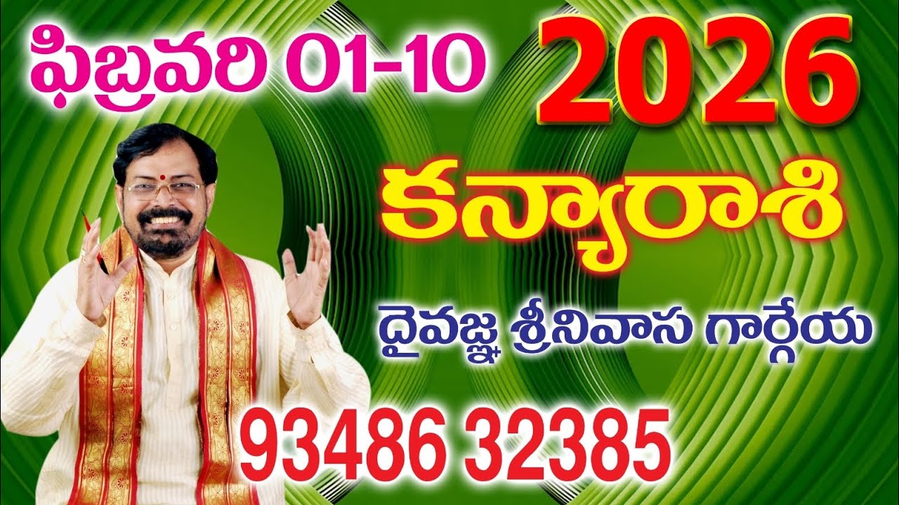 KANYA RASIPHAL (2026 FEB 1 to 10) SREENIVASA GARGEYA 9348632385