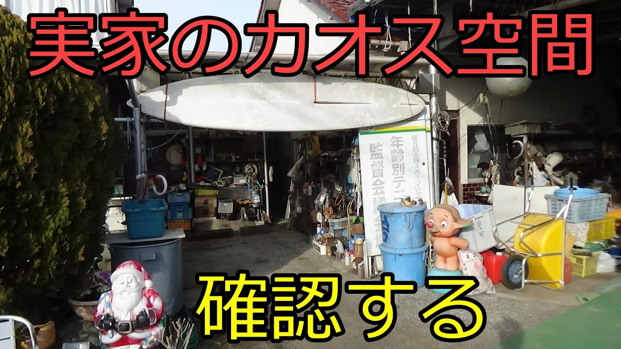 ほぼ廃墟の実家のもと民宿がカオス空間でヤバい！！これ片付けてくれって言われても・・・