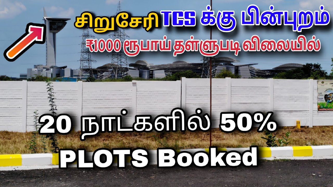 🛑1000 கம்மி விலையில் சிறுசேரி TCS க்கு பின்புறம் Low budget plots in chennai 