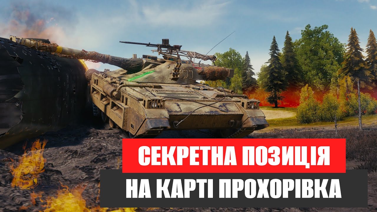 НАСТРІЛЮЙ ТИСЯЧІ УРОНУ НА ПРОХОРІВЦІ | Udes 15/16 на карті Прохорівка