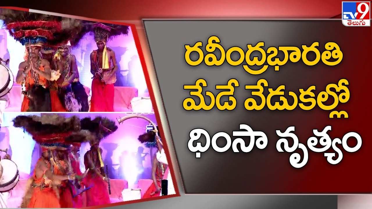 Dhimsa dance at Rabindra Bharati May Day celebrations - TV9