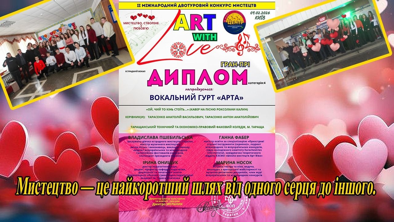 🏆 ГРАН-ПРІ НАШЕ! ТРІУМФ ВОКАЛЬНОГО ГУРТУ «АРТА» 🎶 Таращанський коледж