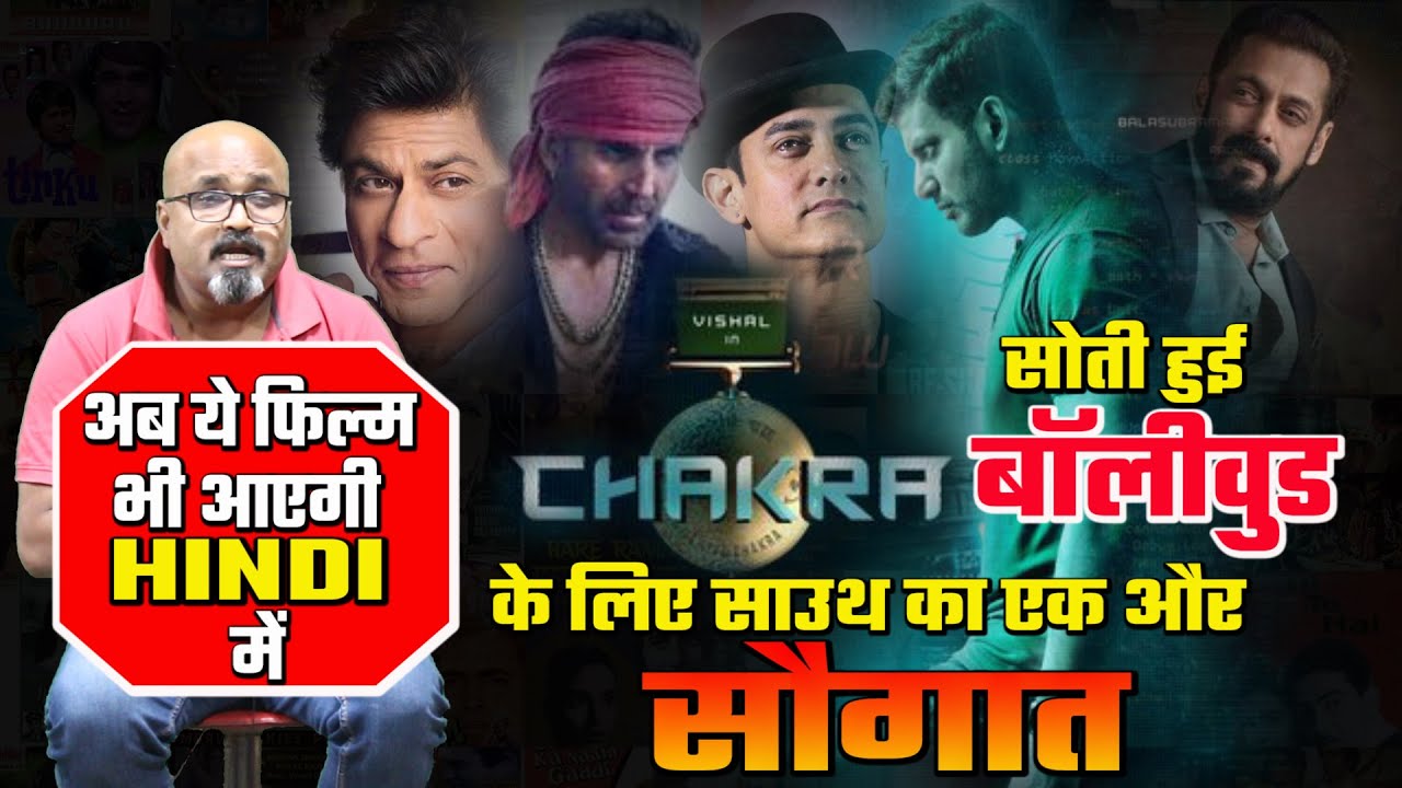 CHAKRA | Tamil | HINDI | Vishal | M.S. Anandan | Yuvan Shankar Raja | VFF