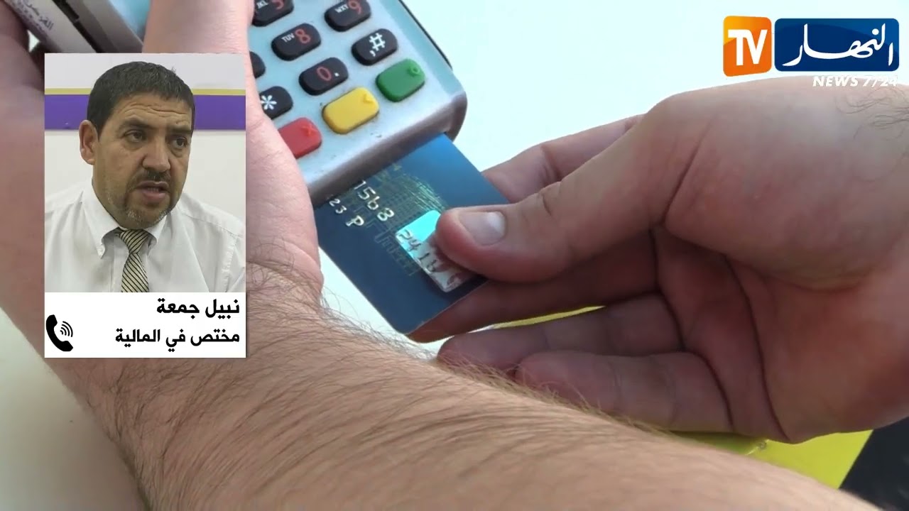 مالية: وضع قواعد مزودي خدمات الدفع.. المعاملات حصريا بالدينار وداخل الوطن