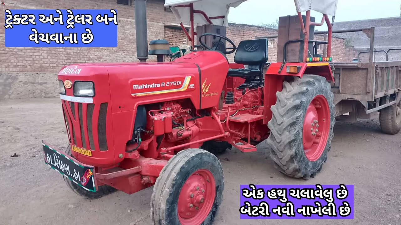📱.9624456188 મહિન્દ્રા 275.di ટ્રેક્ટર અને ટ્રેલર બને વેચવાના છે  @vehicleupdatewithrk9645