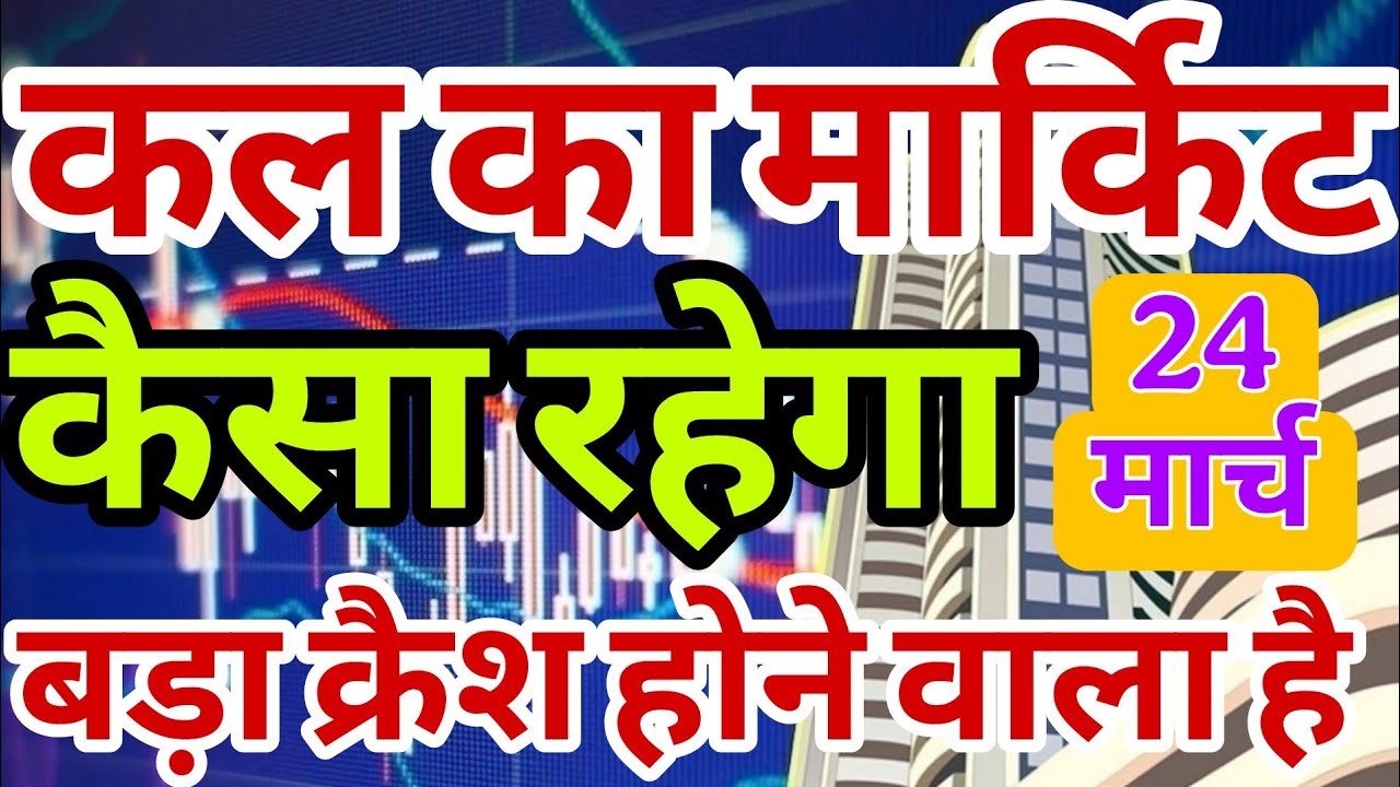 kal market kaisa rahega | banknifty gap up or gap down tuesday | kal ka market kaisa rahega ||