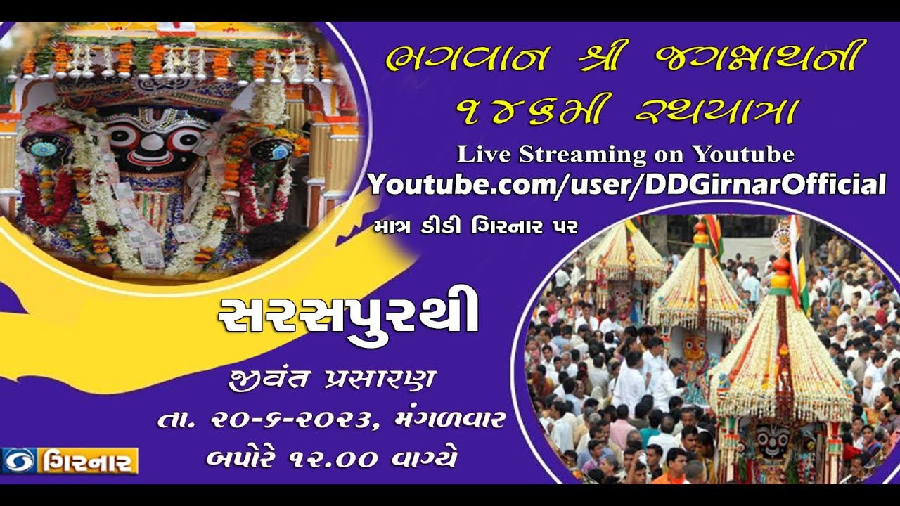 Rathyatra 2023: Lord Jagannath 146th Rathyatra |   ભગવાન જગન્નાથની રથયાત્રા | Part 3