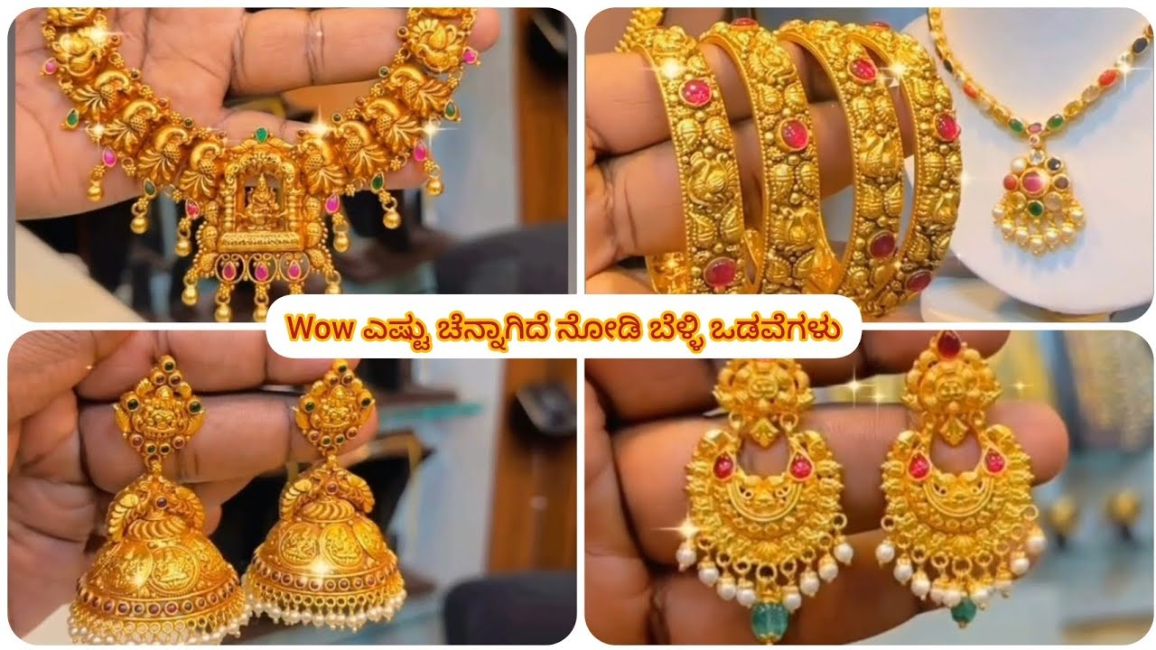 ಚಿನ್ನವನ್ನು ಮೀರಿಸುವಂತಿದೆ ಈ ಬೆಳ್ಳಿ ಒಡವೆಗಳು ಪ್ಯೂರ್ 92.5 ಸಿಲ್ವರ್ ಜ್ಯುವೆಲರಿ ಎಷ್ಟು ಚೆನ್ನಾಗಿದೆ ನೋಡಿ...