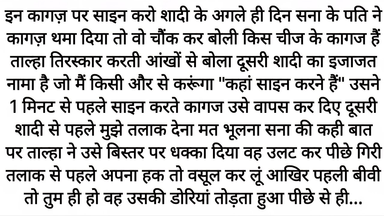 बेवफाई का सफर || Bold Hindi Novel | Most Romantic Heart Touching Love Story | Bedtime Stories 