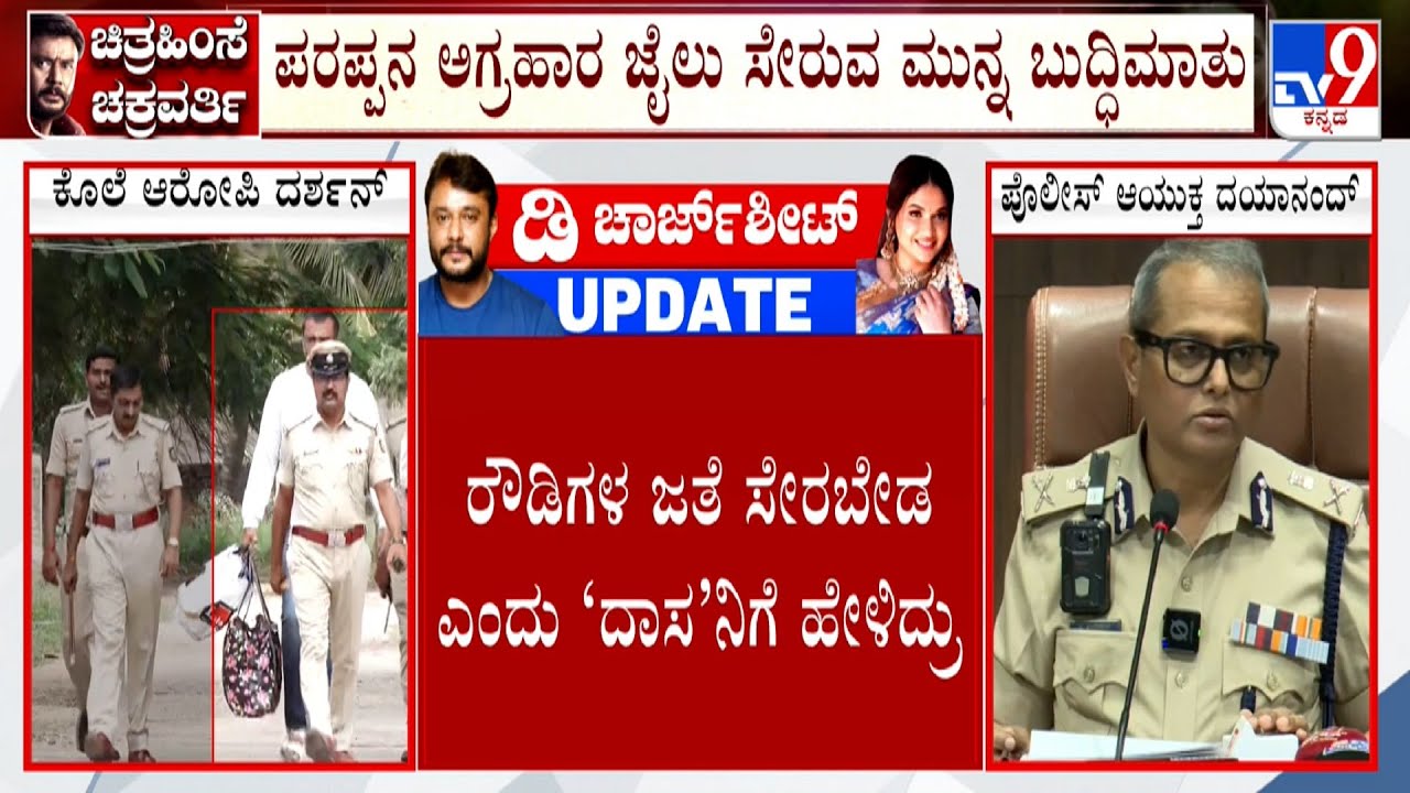 Actor Darshan In Bellary Jail | ಪೊಲೀಸರ ಕಿವಿಮಾತು ಕೇಳದೇ ಕಂಗೆಟ್ಟ ‘ಕಾಟೇರ’