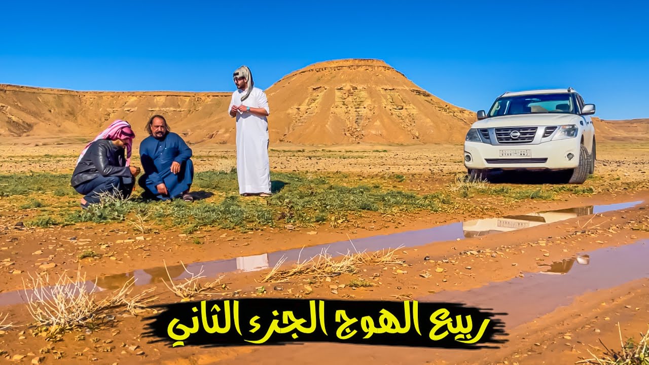 سلسلة الصحراء_ربيع الهوج الجزء الثاني