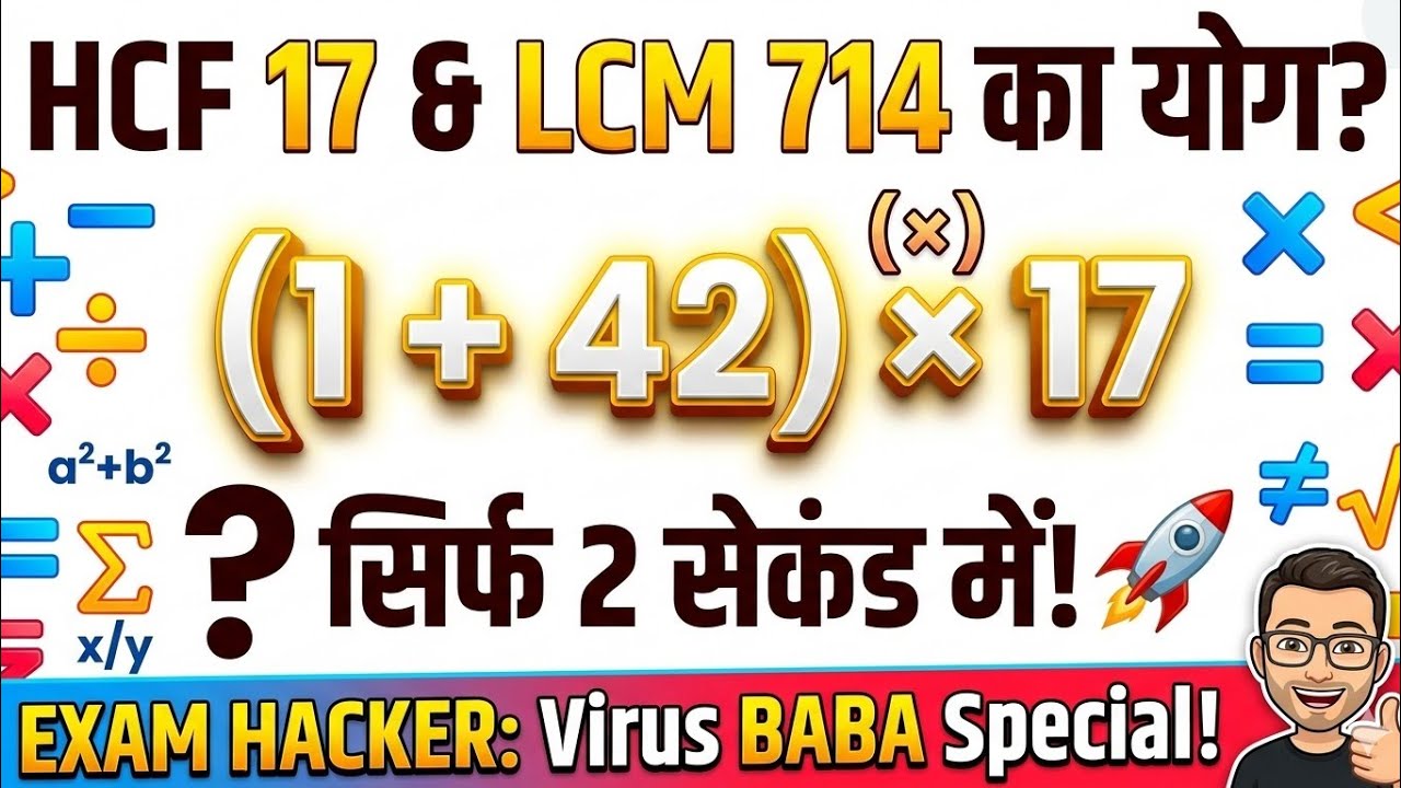 Important HCF & LCM Question for BPSC, RRB NTPC & SSC GD | Exam Hacker Series
