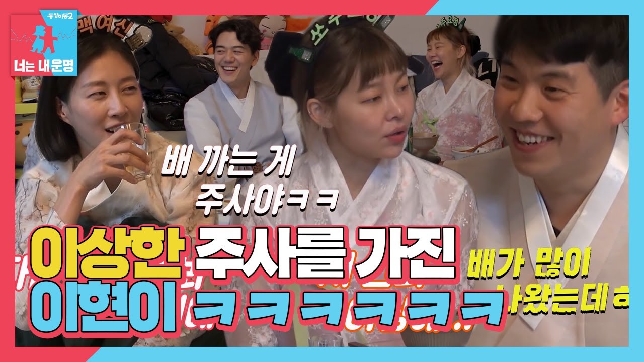 &ldquo;저 언니 이상해&rdquo; 송해나, 이현이 술 주정에 이해불가!ㅣ동상이몽2 - 너는 내 운명(Dong Sang 2)ㅣSBS ENTER.