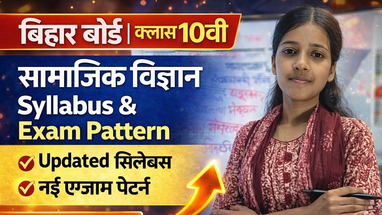 Bihar Board Class 10th Social Science Syllabus 2026 | Full Syllabus + Exam Pattern | BSEB Matric SST