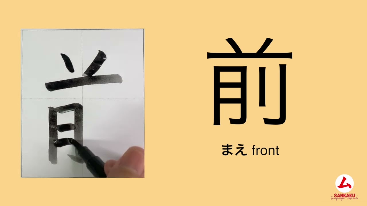 How To Write Kanji いろどり 入門 / IRODORI - Lesson 14