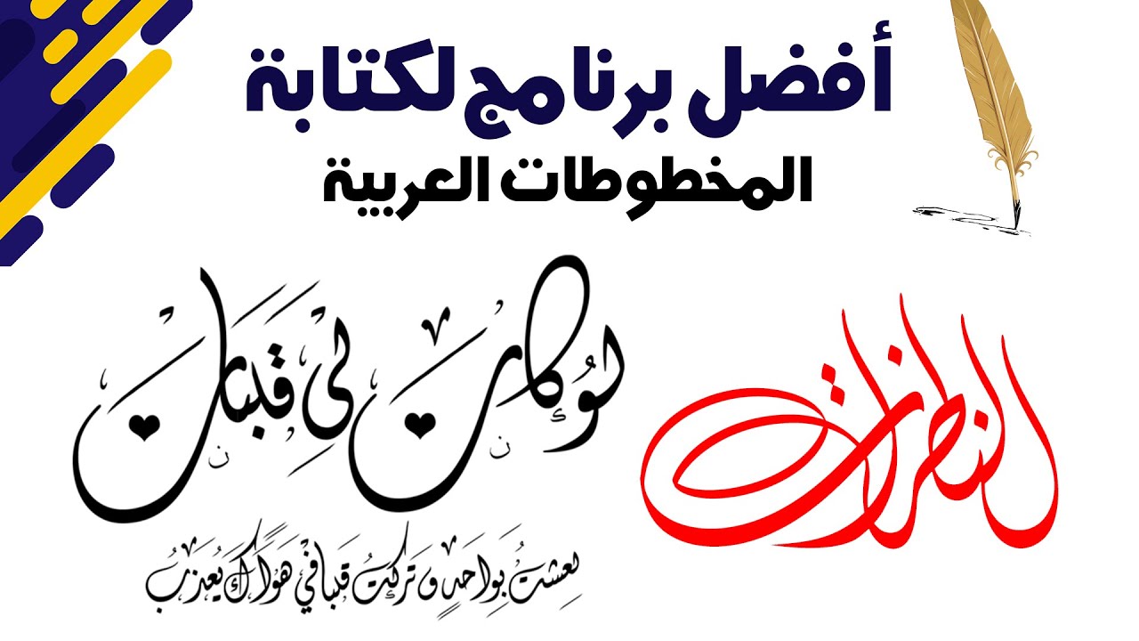 كتابة المخطوطات والخط الحر أفضل بديل لبرنامج الكلك