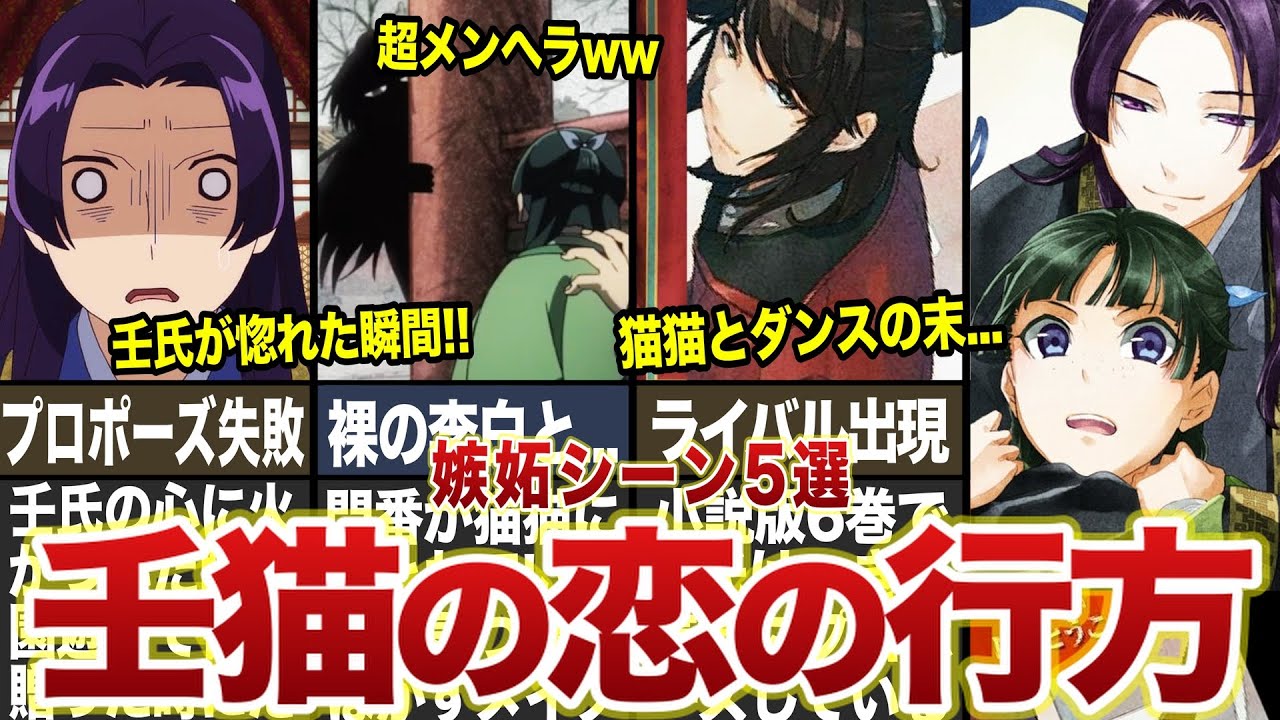 【薬屋のひとりごと】壬氏の猫猫に対する嫉妬シーン5選！！壬猫の恋の行方とは！？ #薬屋のひとりごと #ゆっくり解説 #猫猫 #壬氏