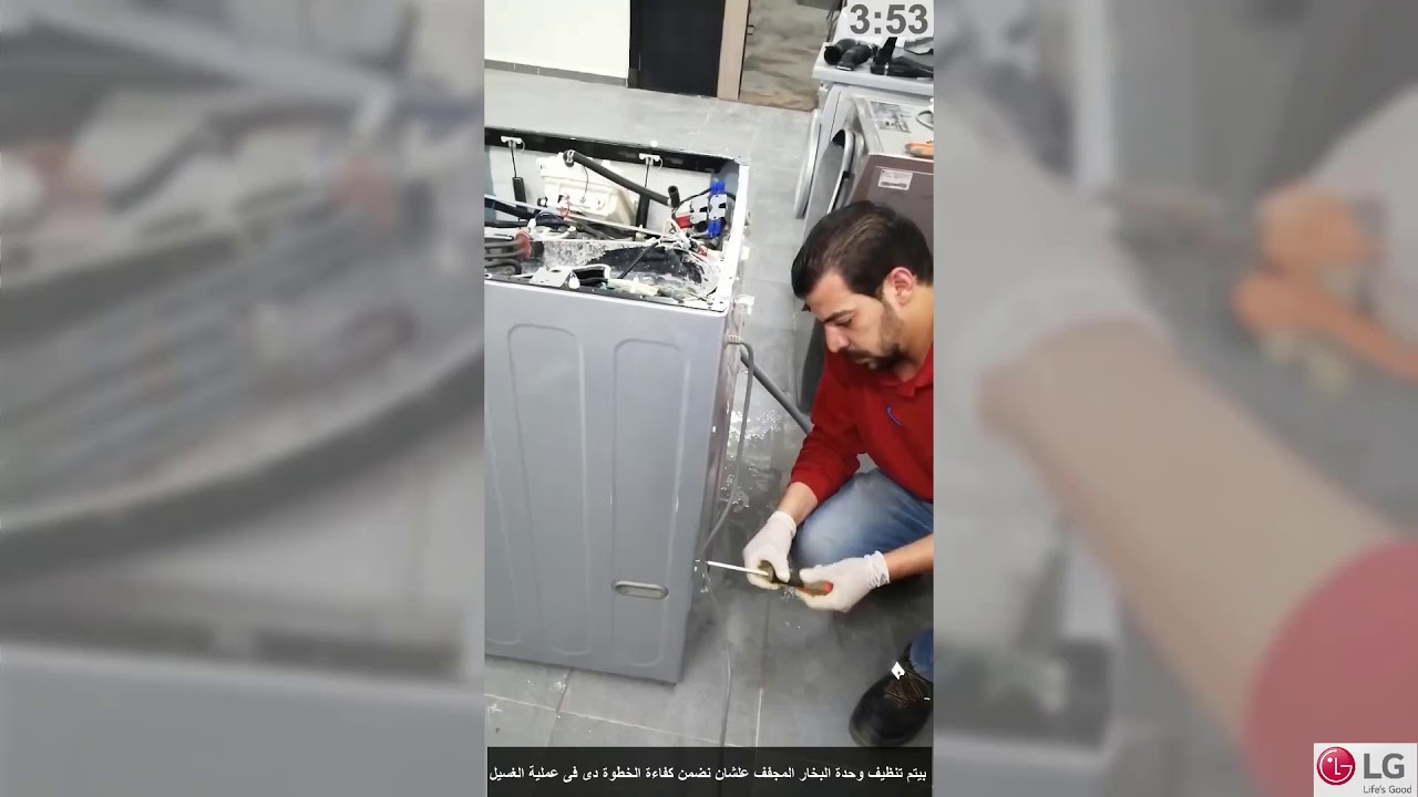 Hygienic care Maintenance for LG Washing machine/الصيانه الوقائيه لغساله ال جى