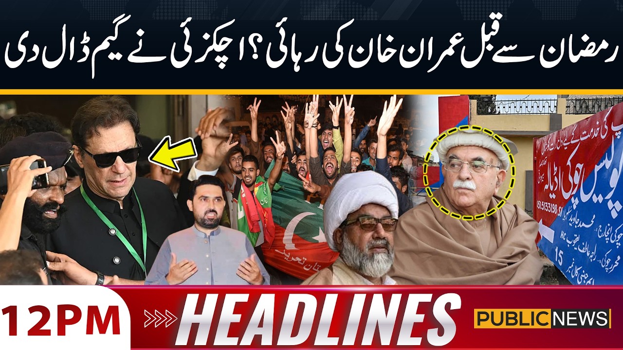 Release of Imran Khan? Mahmood Khan Achakzai Big Move | 12 PM Headlines | 14 Feb 2026 | Public News