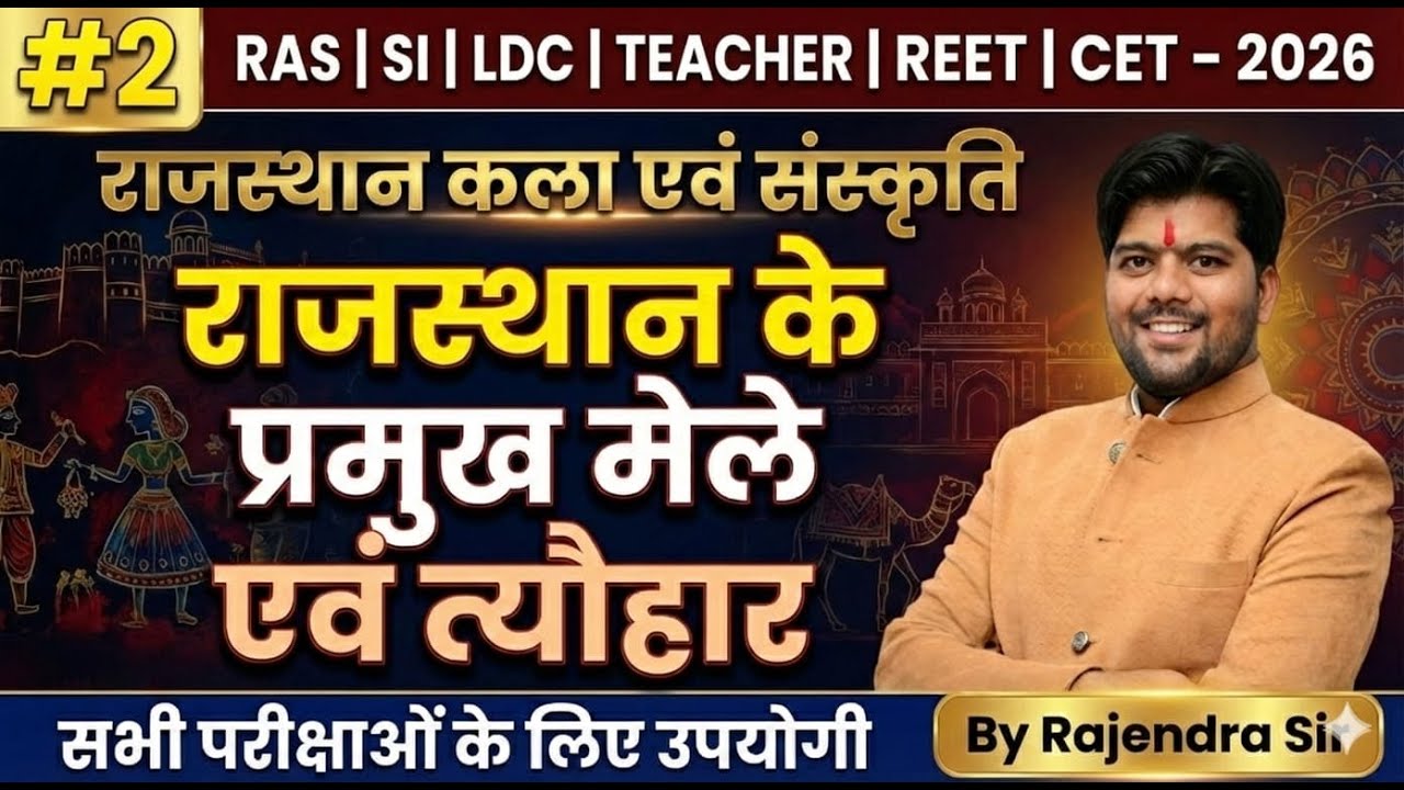 राजस्थान के प्रमुख मेले एवं त्योहार| (PART 2)Rajasthan Art and Culture |RP CLASSES|#rajasthangk