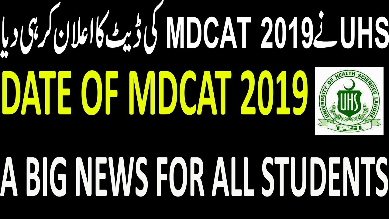 OFFICIAL DATE OF MDCAT 2019! OFFICIALLY ANNOUNCED BY UHS ! LATEST OF UHS,MBBS ADMISSION ! UHS LAHORE