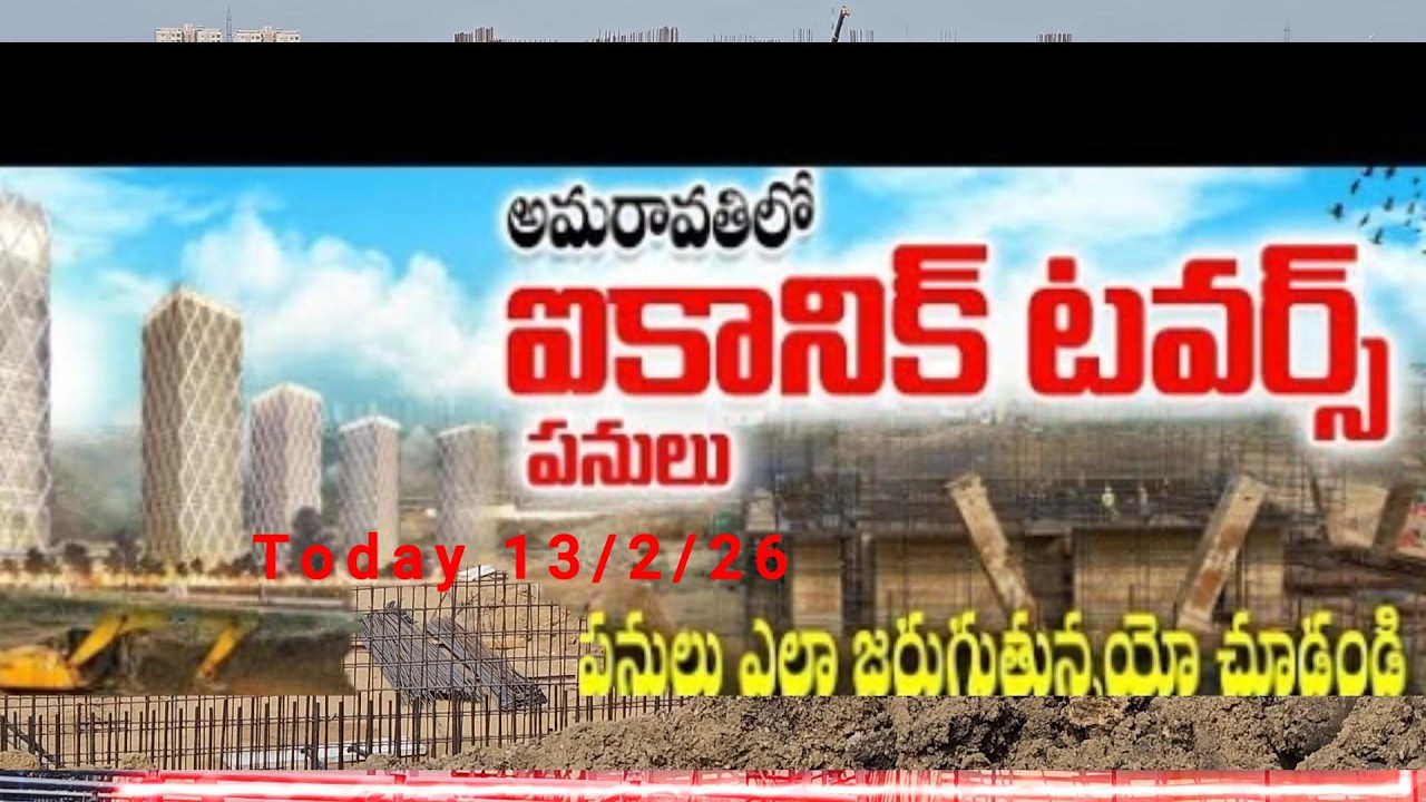 అమరావతిలో ఐకానిక్‌ టవర్స్‌