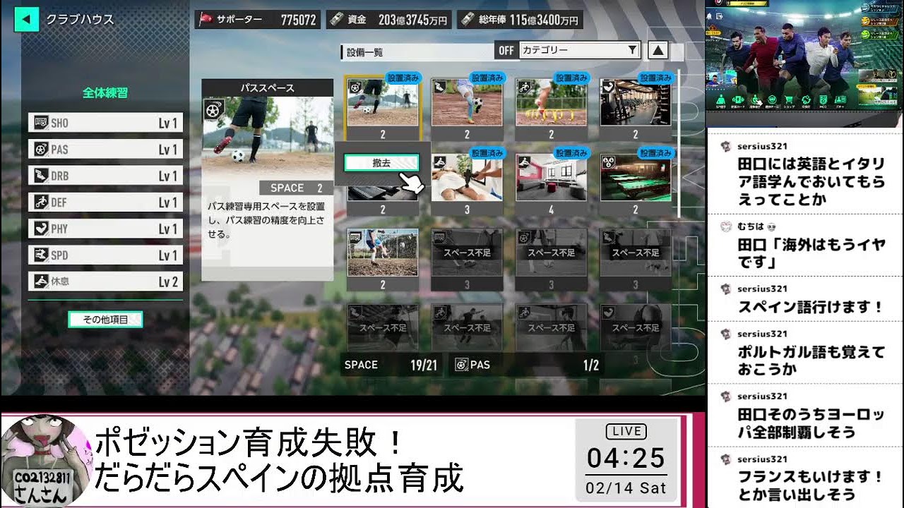 サカつく2026　ポゼッション　諦めてだらだらスペイン拠点育成
