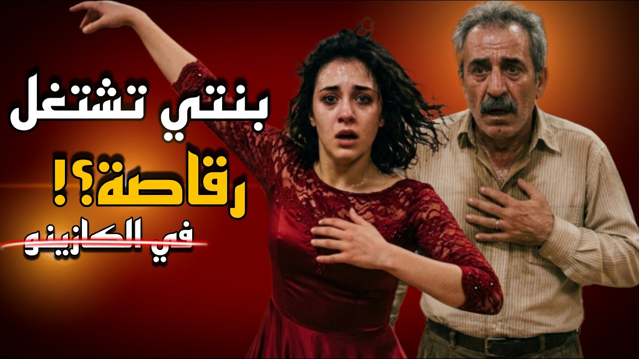 ليش اشتغلت بهذه المهنة وشو صار لما انكشفت | قصة حقيقية