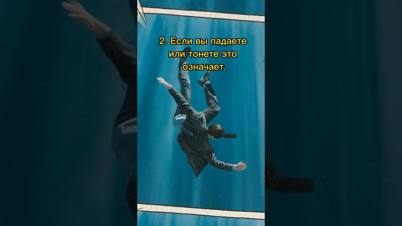 Жуткие сны😱 #факты #сны #интересныефакты