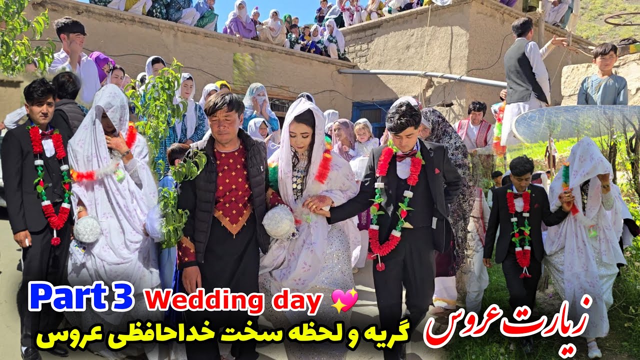 زیارت عروس گریه و لخظه سخت خداحافظی عروس به مادریش 🥲❤️ Wedding day 😘😍