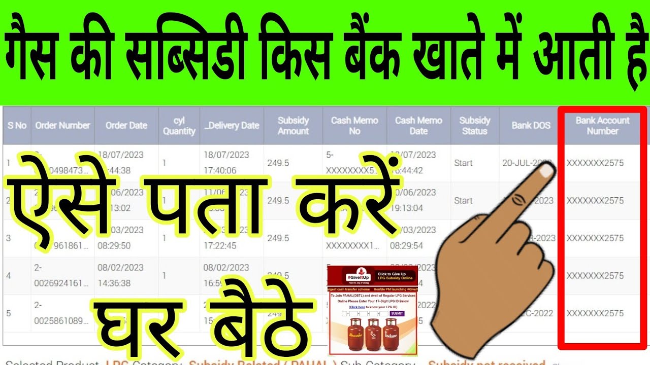 How to find out which account the gas subsidy is going into? Which account does the gas subsidy c...