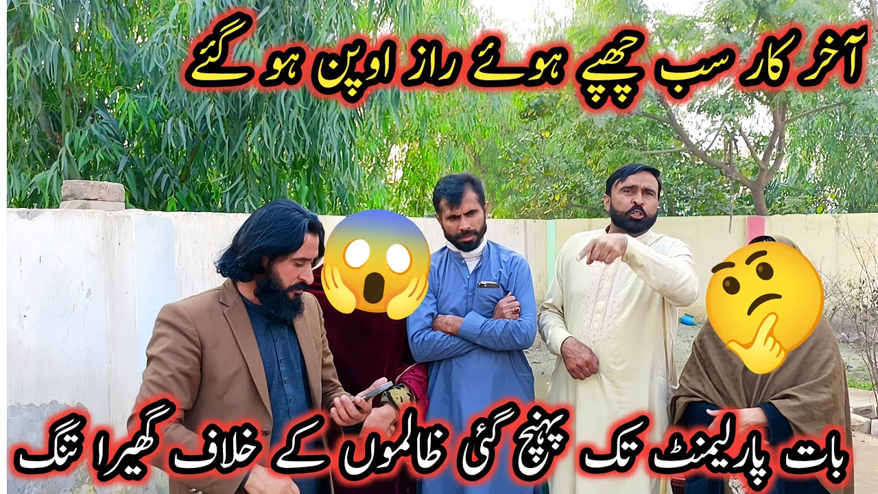 Zalimon ke khilaf Ghera tang Ab koi nahi Bachega Badi Sachai samne Aa Gayi |Shiza Village Family 