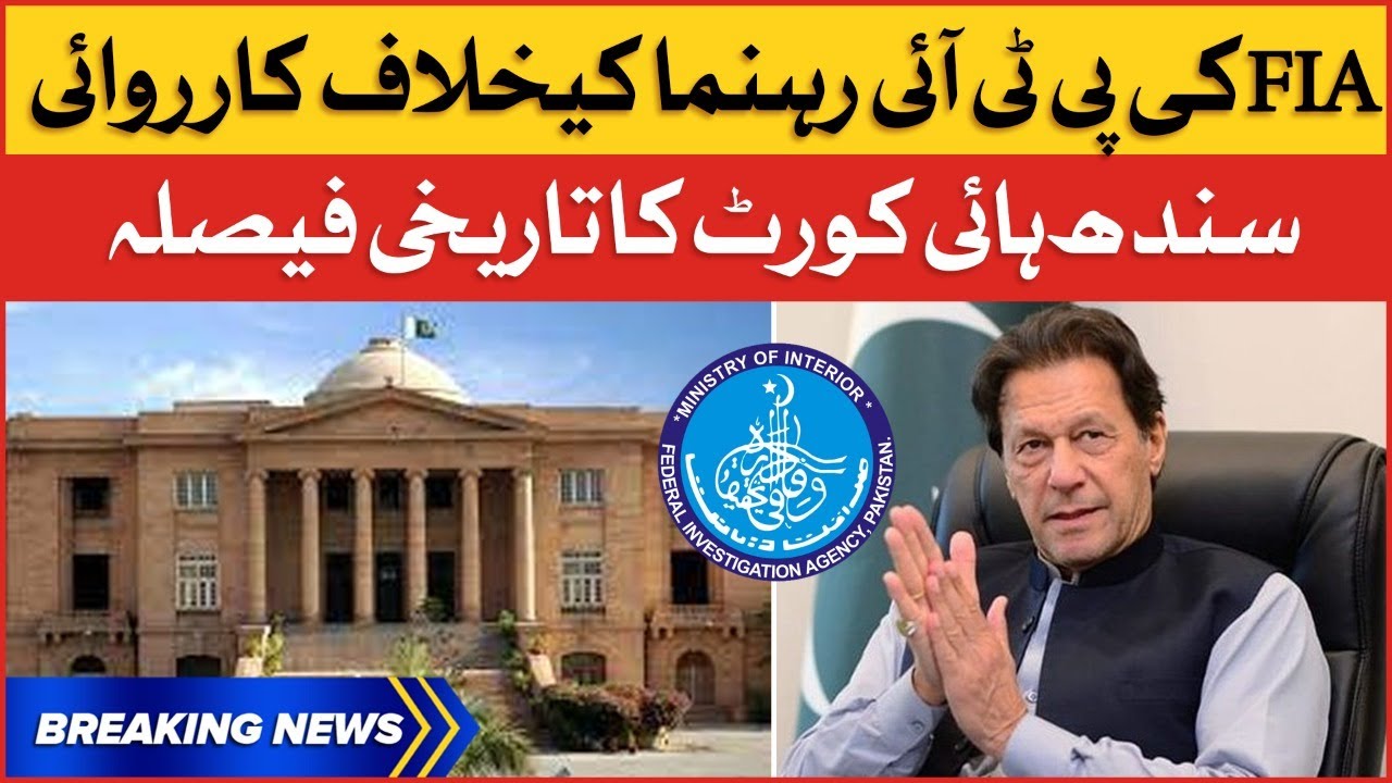 Sindh High Court Big Verdict | FIA Action Against PTI Leader | Breaking News