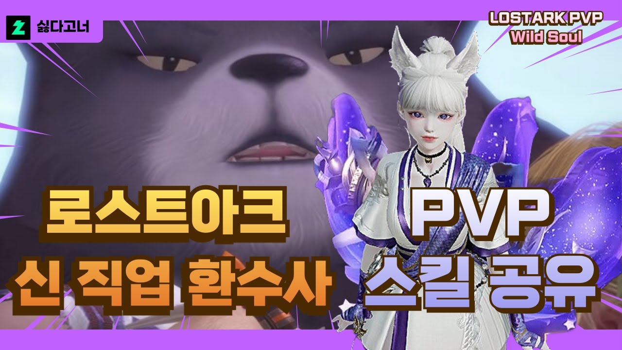 드디어 신 직업! 환수사 🐻 최초 PVP 스킬 트리 공유 / 로스트아크 환수사 PVP