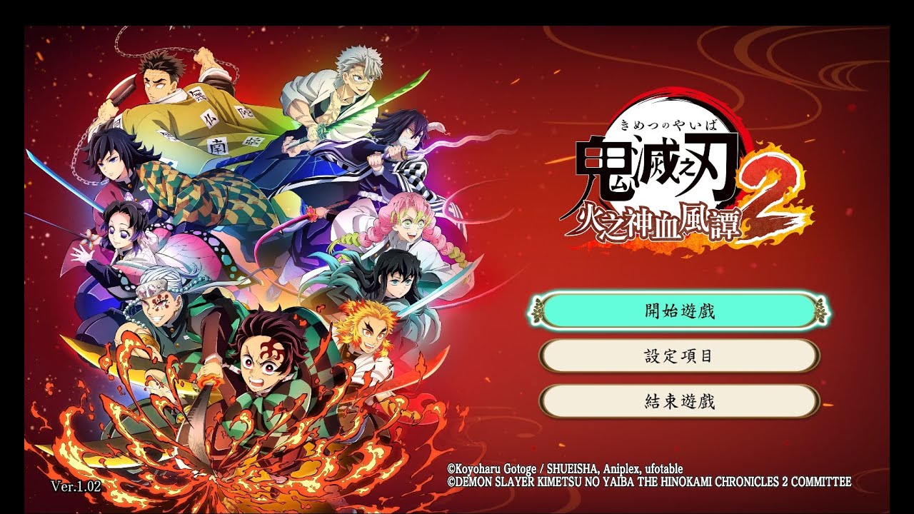 【鬼滅之刃 火之神血風譚2】今天來玩霞柱、戀柱、風柱、蛇柱
