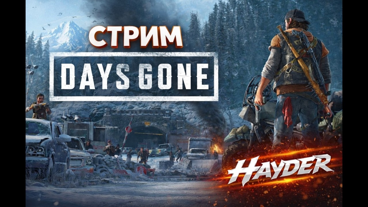 DAYS GONE - Прохождение, ищем Сару | Ждём обнову по ARC Raiders