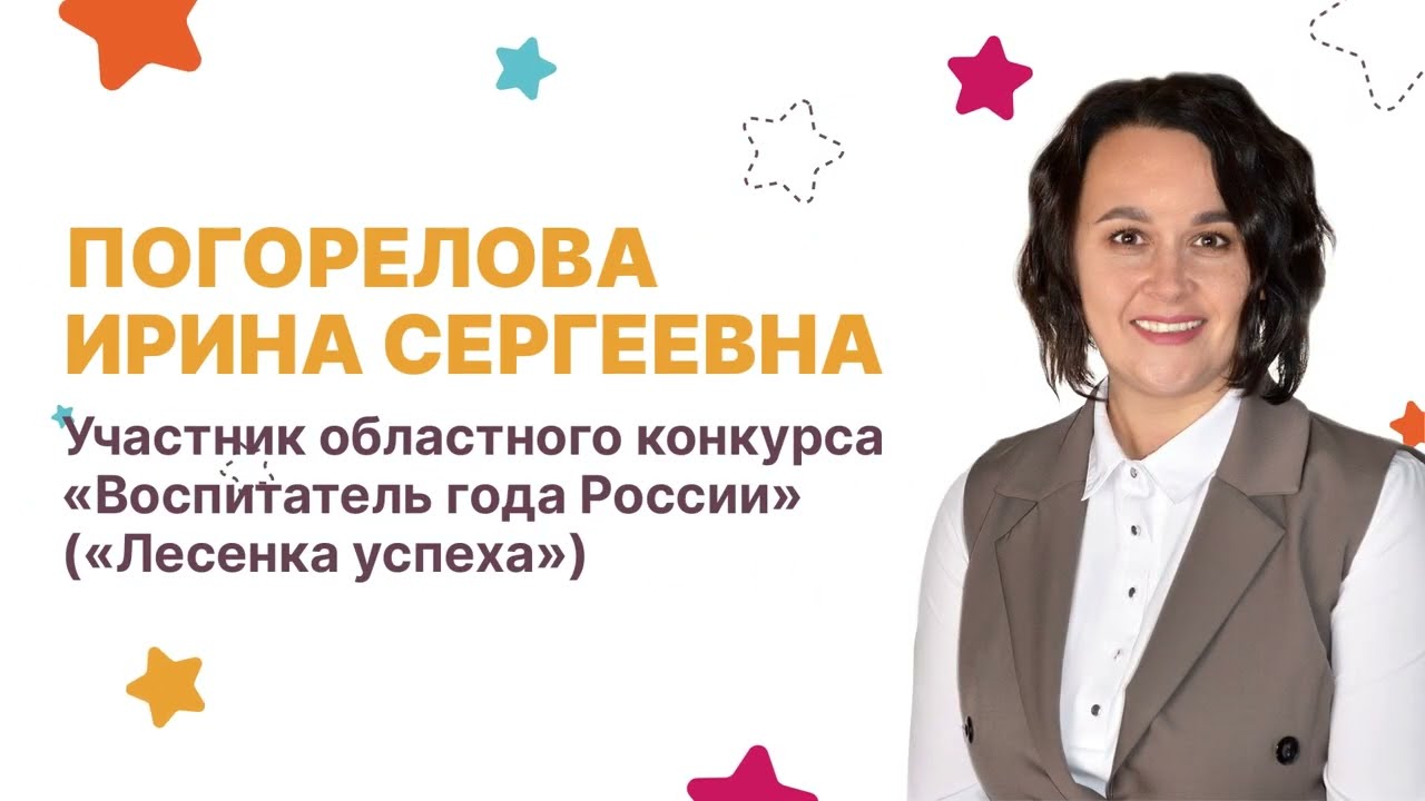 Погорелова И. С. Визитная карточка 