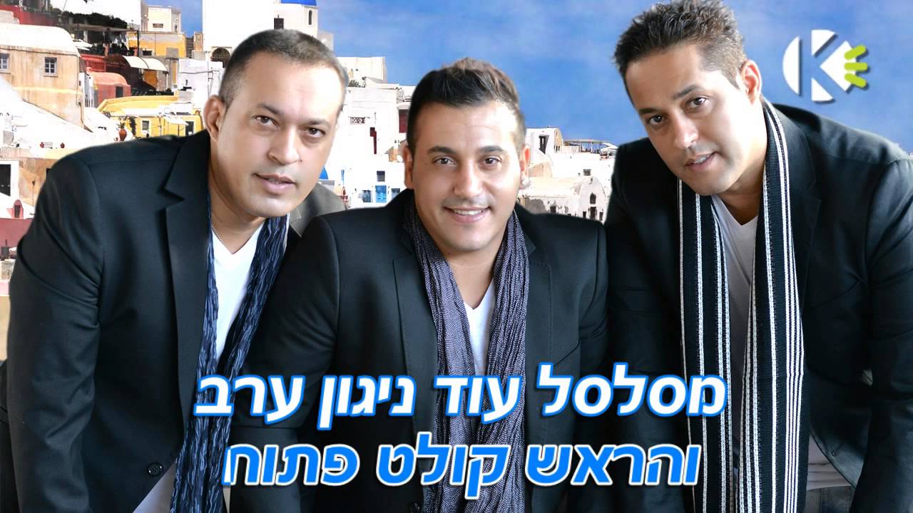 מחרוזת כך עוברים חיי - הפרויקט של רביבו - שרים קריוקי