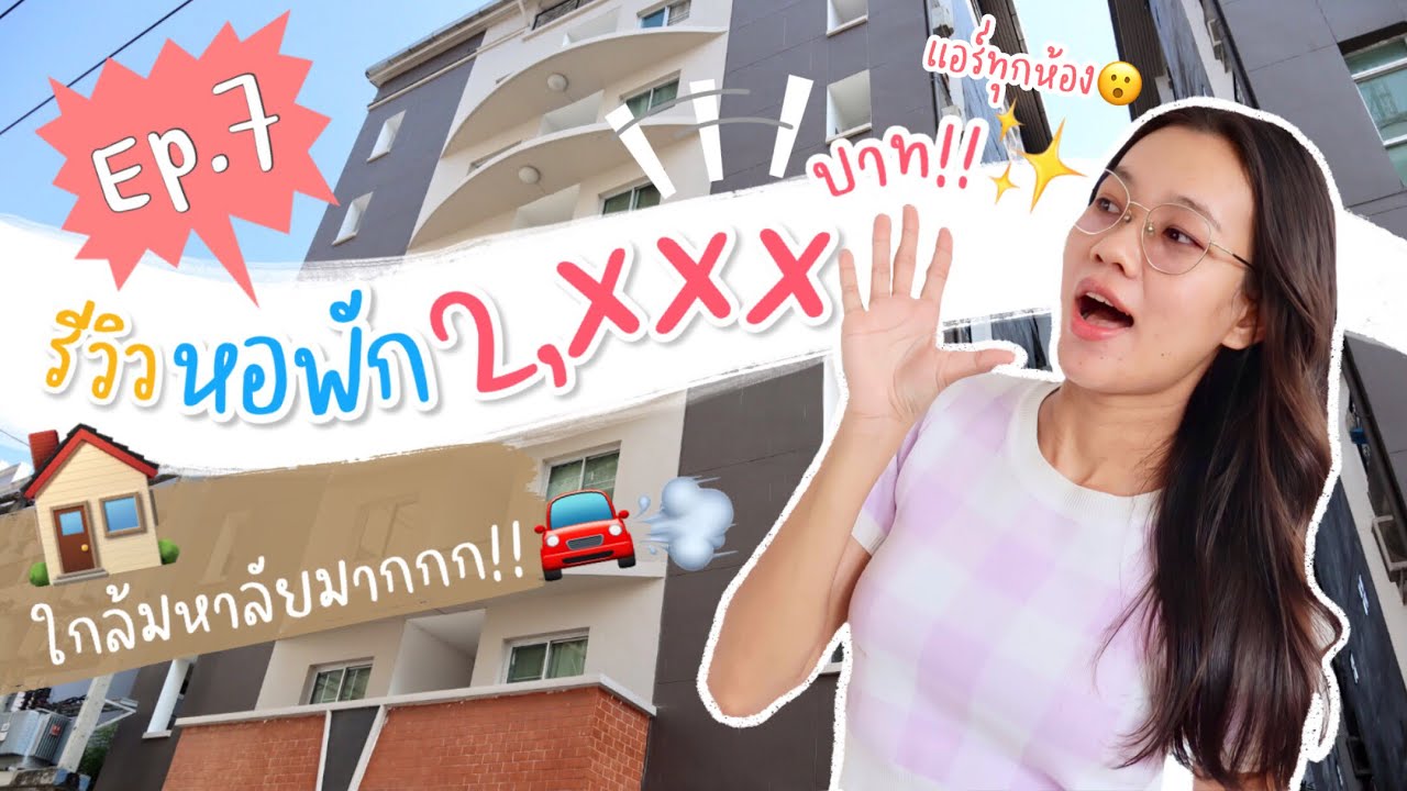 [รีวิวหอ Ep.7 ] PKC living condo คลอง6 ใกล้มหาลัย🏫 ติดแอร์ทุกห้อง✨ราคาถูกมากกก‼️