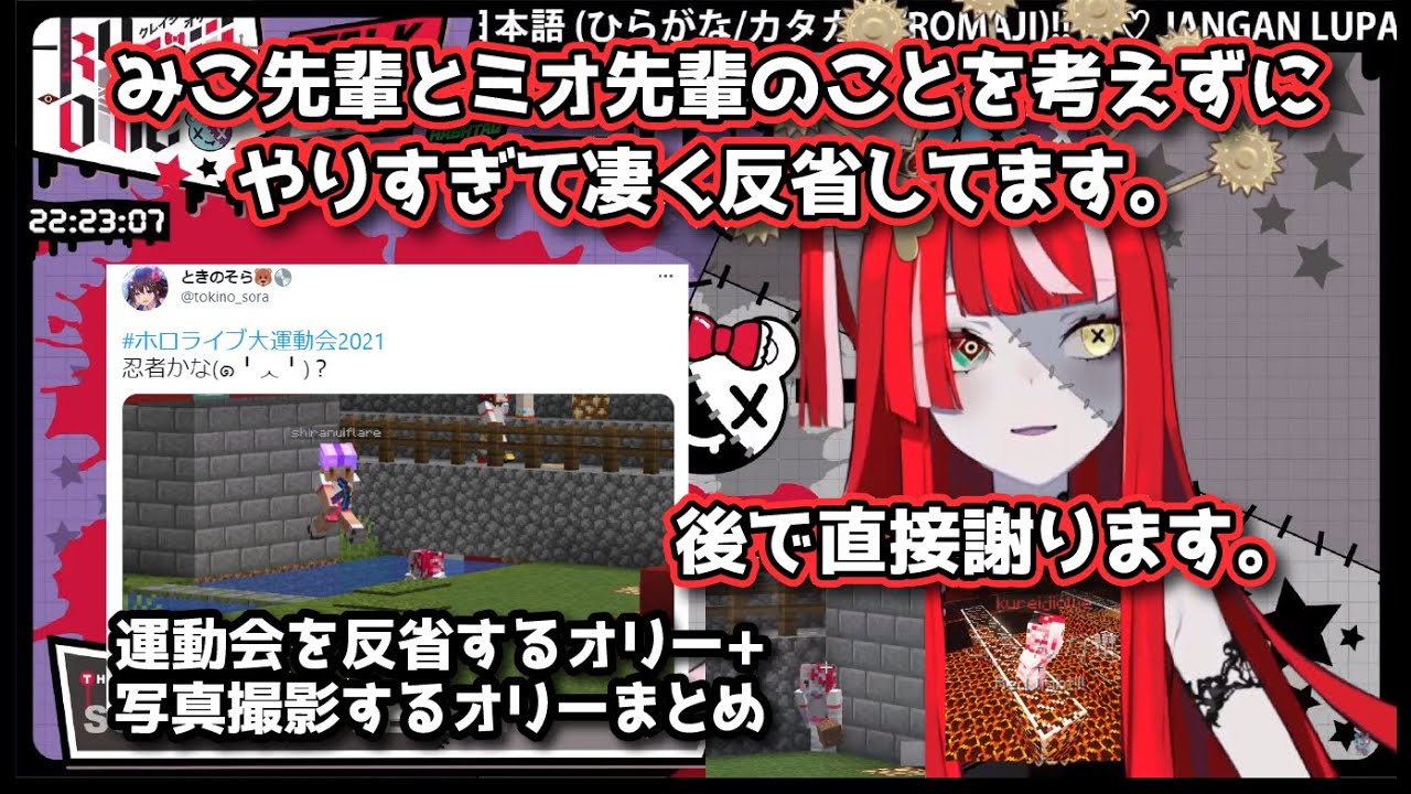 運動会でやりすぎたことを反省するオリー+写真撮影するオリーまとめ【ホロライブID翻訳切り抜き】【クレイジー・オリー】【 #ホロライブ大運動会2021 】